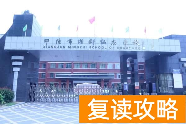 2023年邵阳市湘郡铭志学校特长生招生计划